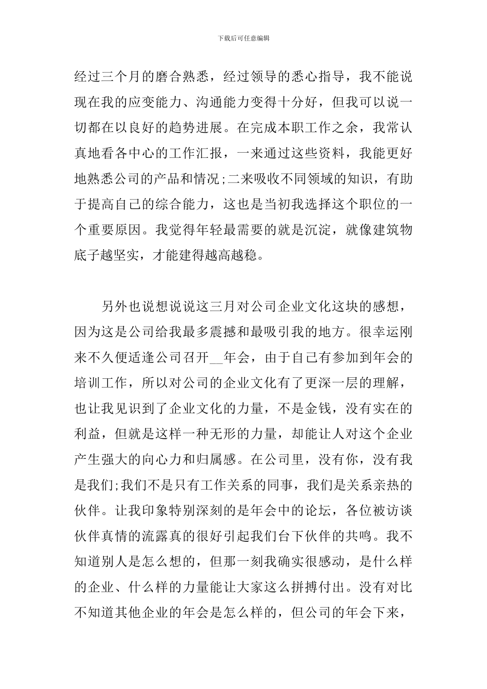 秘书个人工作总结(5篇精选)_第3页