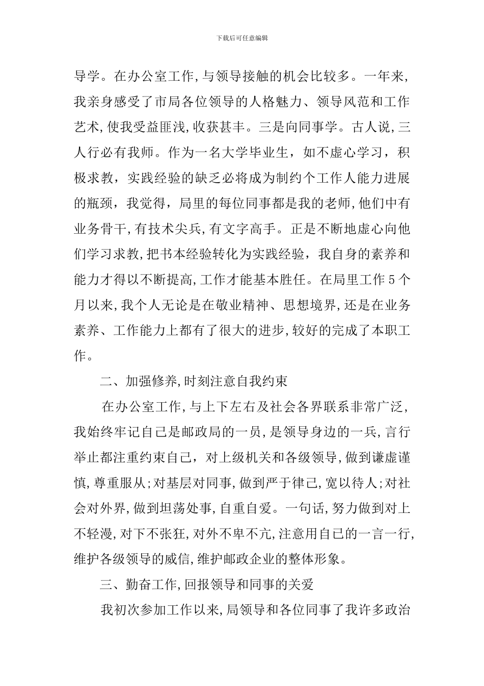 秘书工作的实习总结_第2页