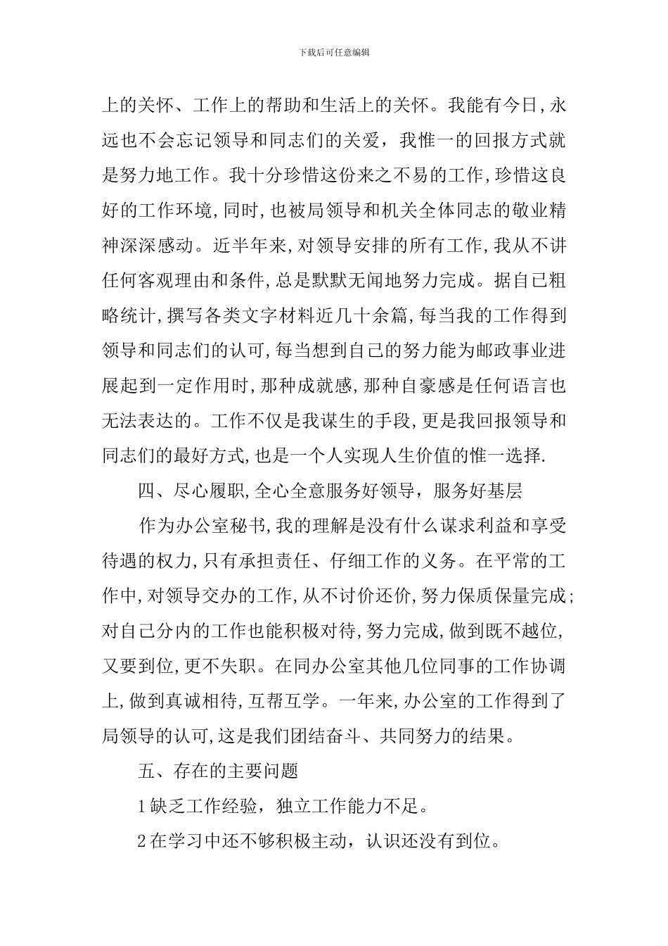 秘书工作的实习总结_第3页