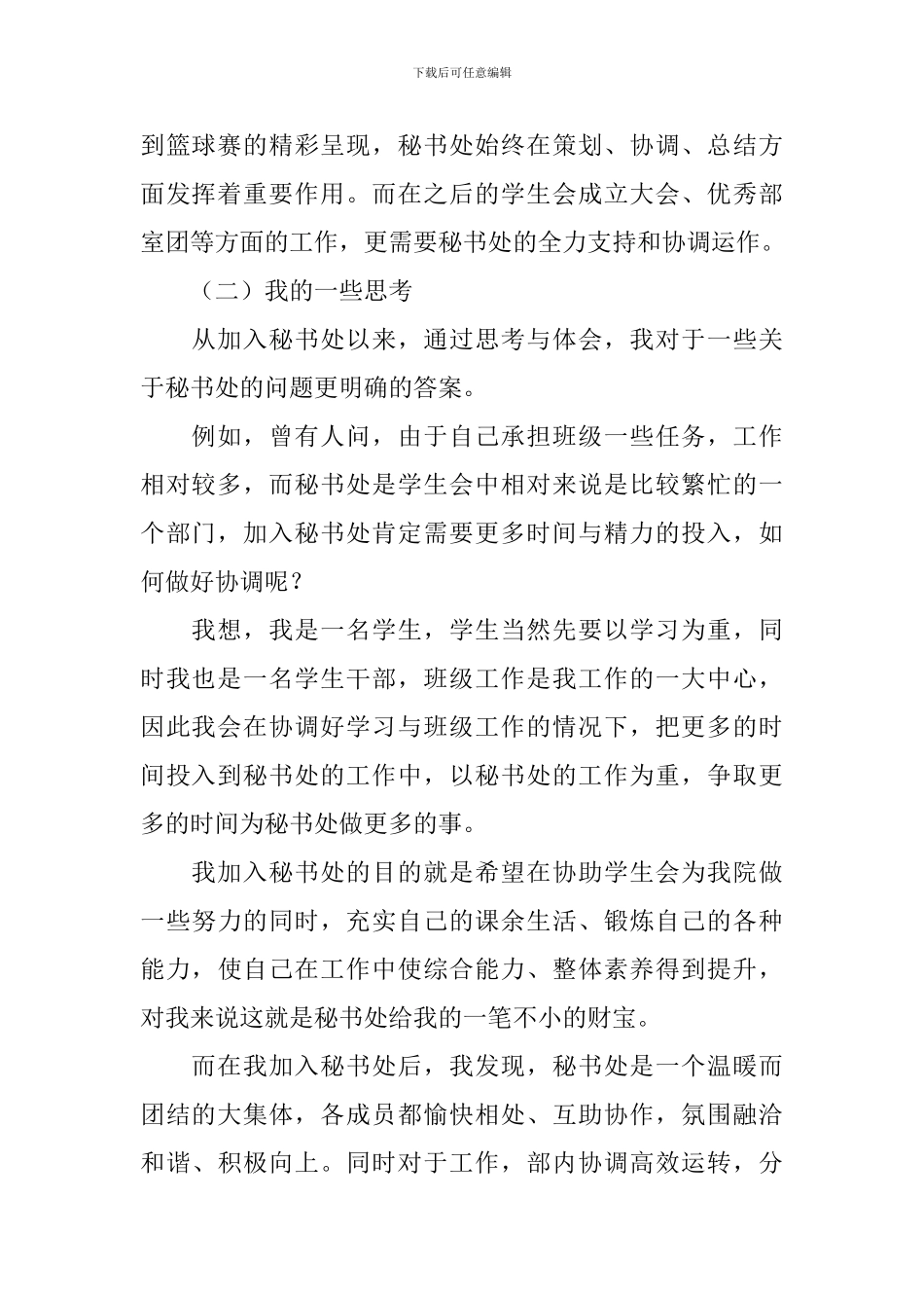 秘书处思想总结_第2页