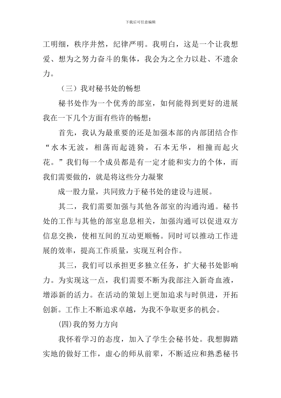 秘书处思想总结_第3页