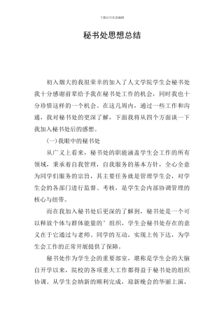 秘书处思想总结