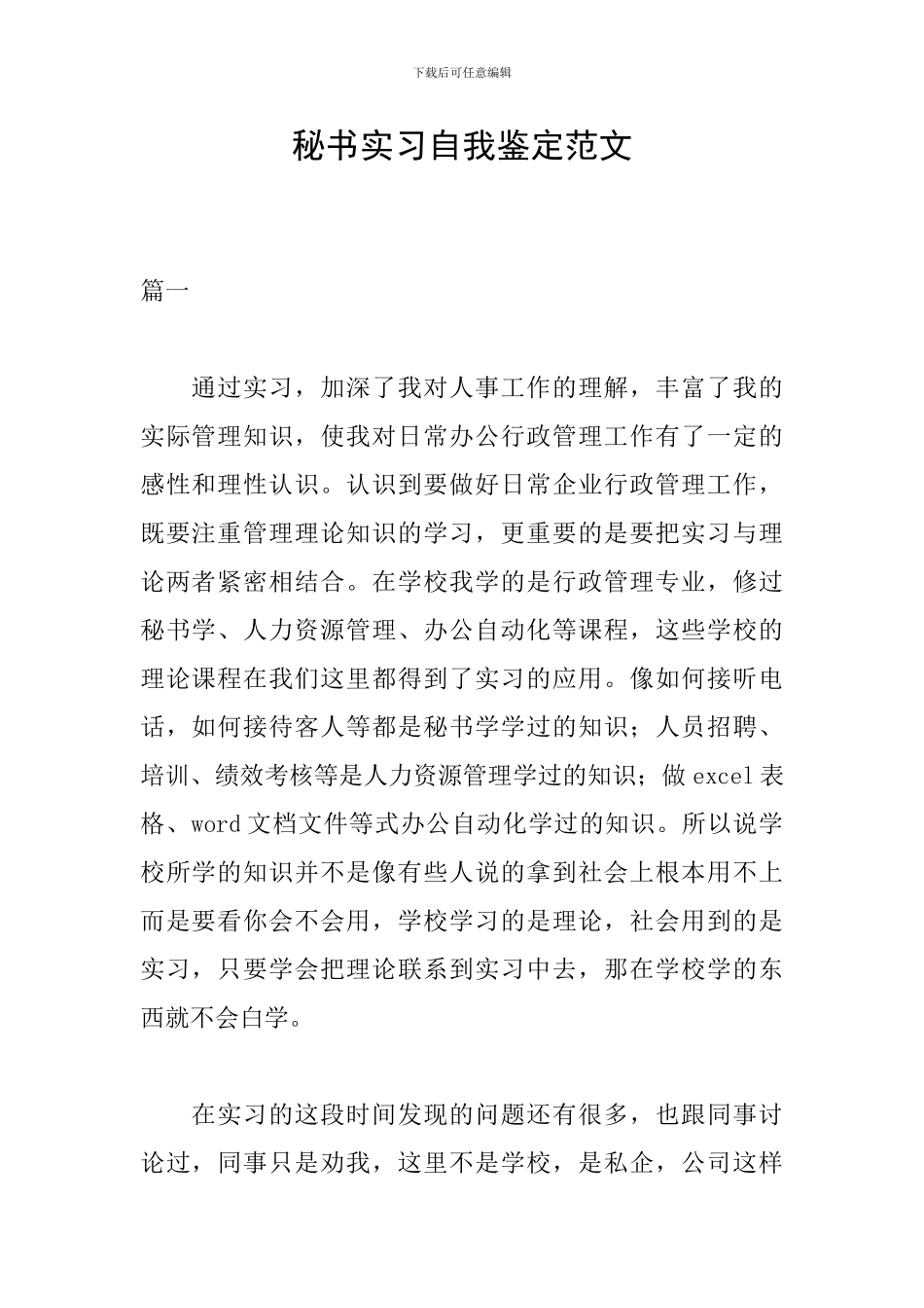 秘书实习自我鉴定范文_第1页