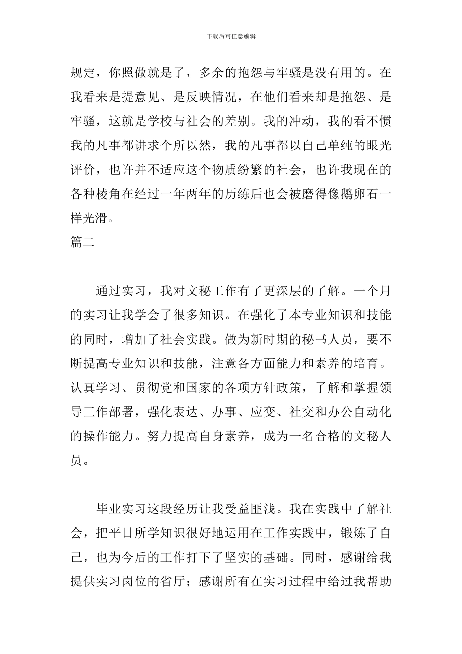 秘书实习自我鉴定范文_第2页