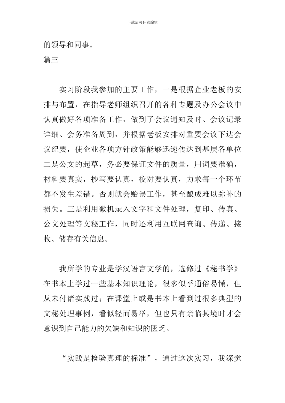 秘书实习自我鉴定范文_第3页