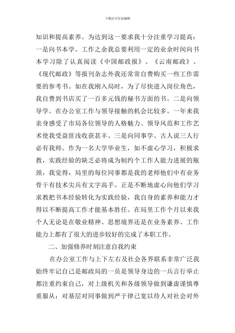 秘书年度总结四篇_第2页