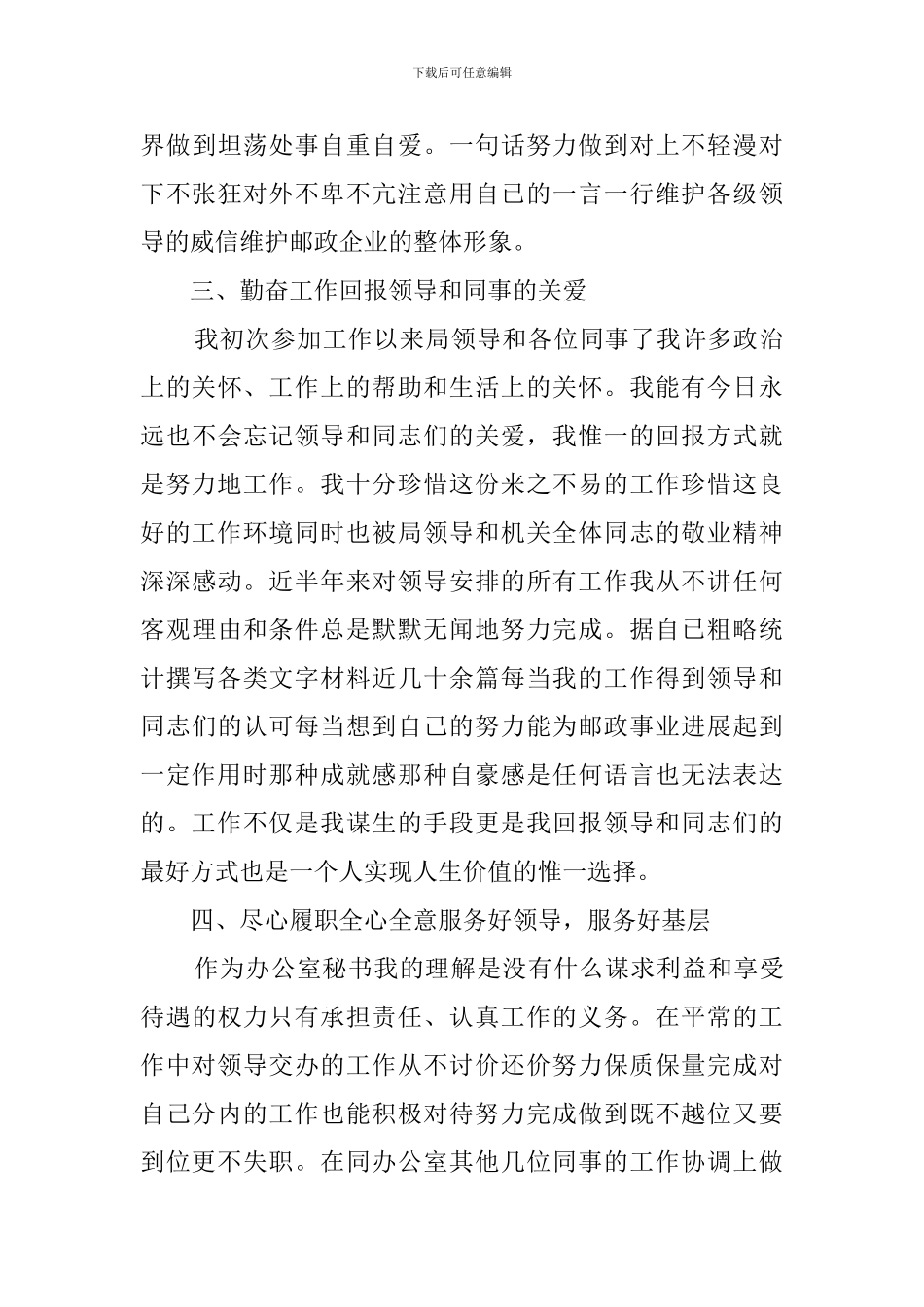 秘书年度总结四篇_第3页