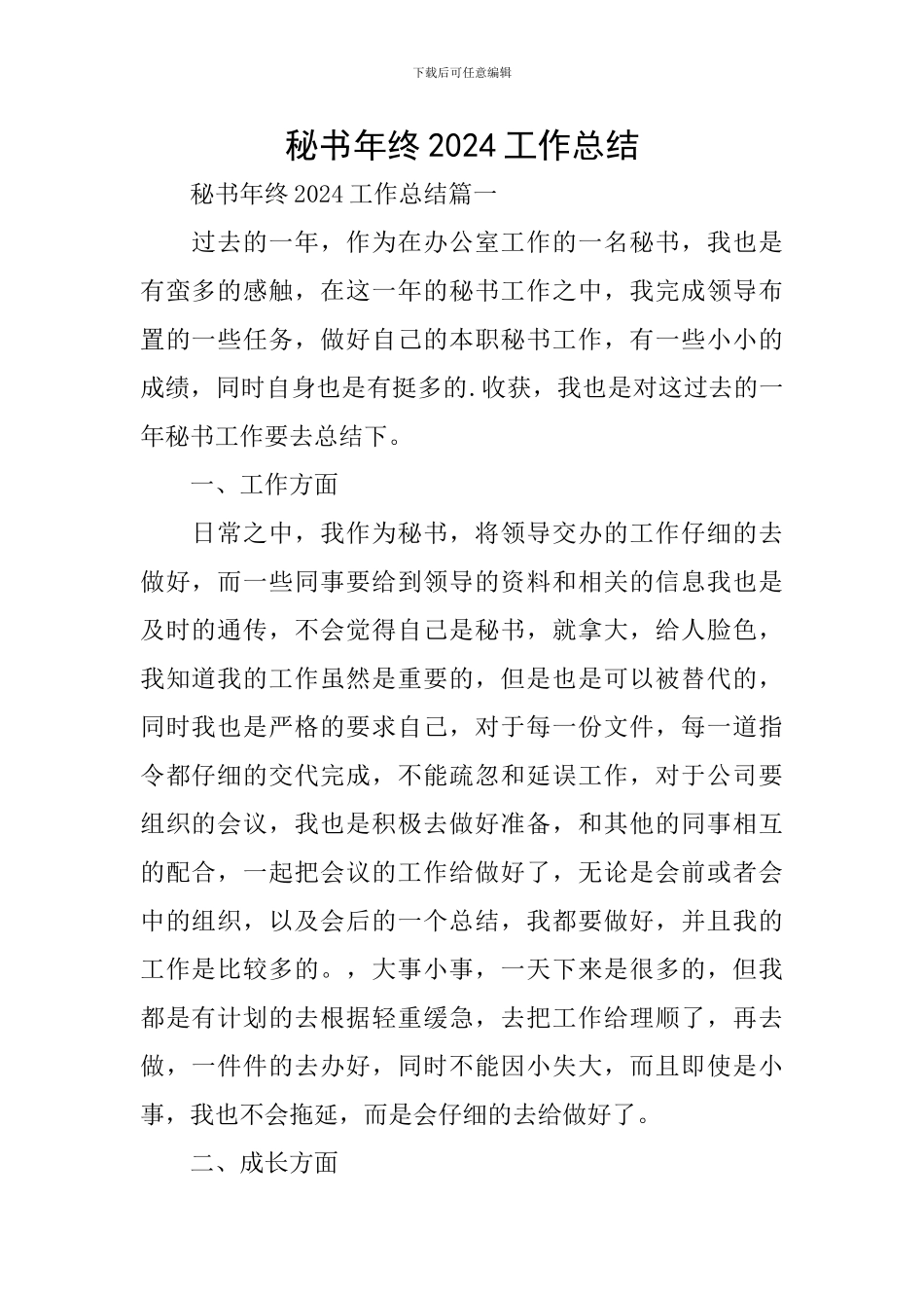 秘书年终2024工作总结_第1页