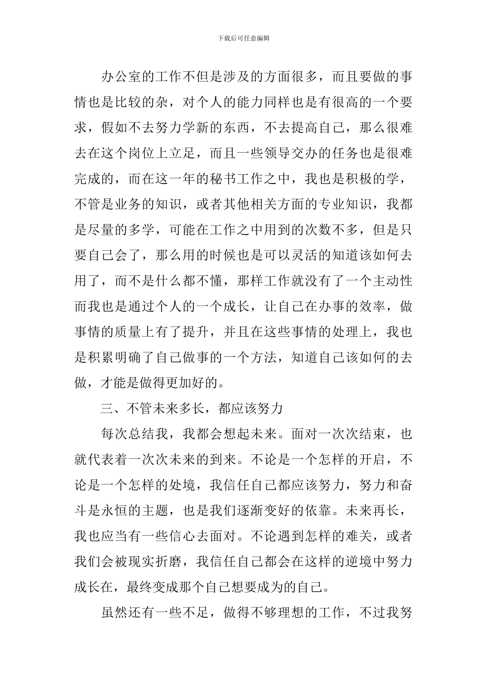秘书年终2024工作总结_第2页