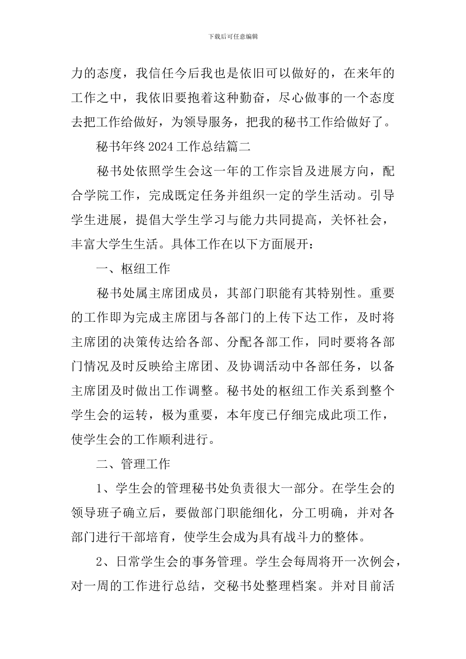 秘书年终2024工作总结_第3页