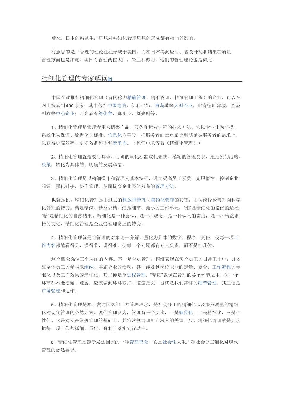 什么是精细化管理_第2页
