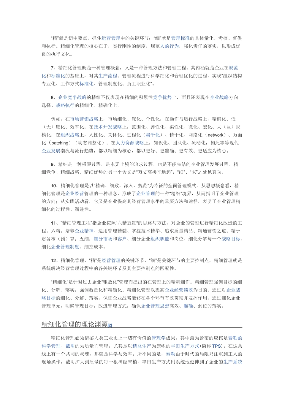 什么是精细化管理_第3页