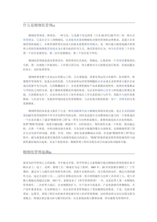 什么是精细化管理