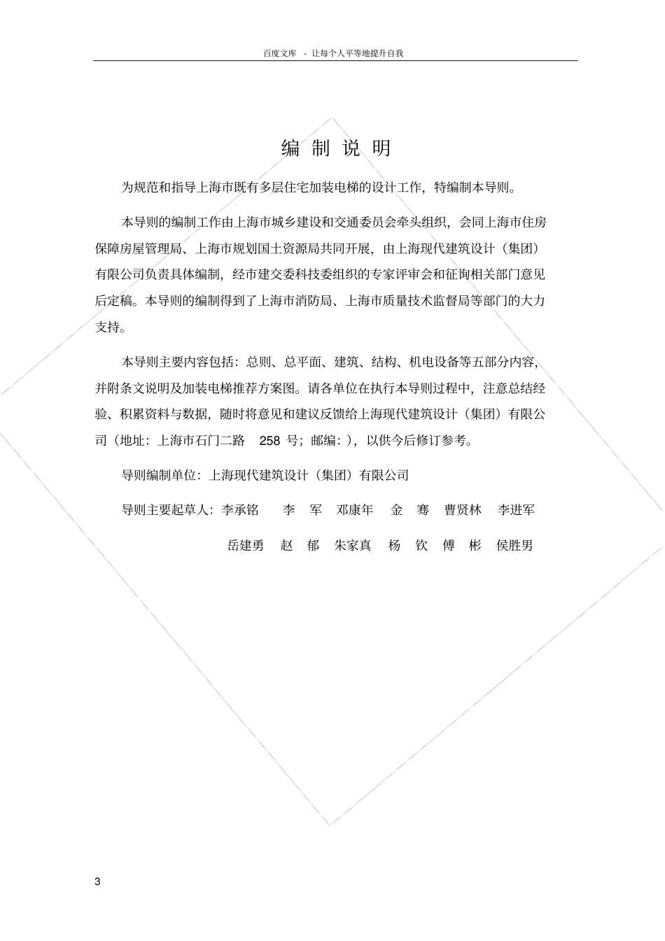 上海既有多层住宅加装电梯设计导则1_第3页