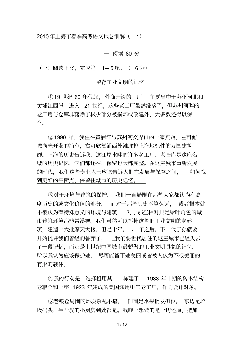 上海春季高考语文试卷细解_第1页