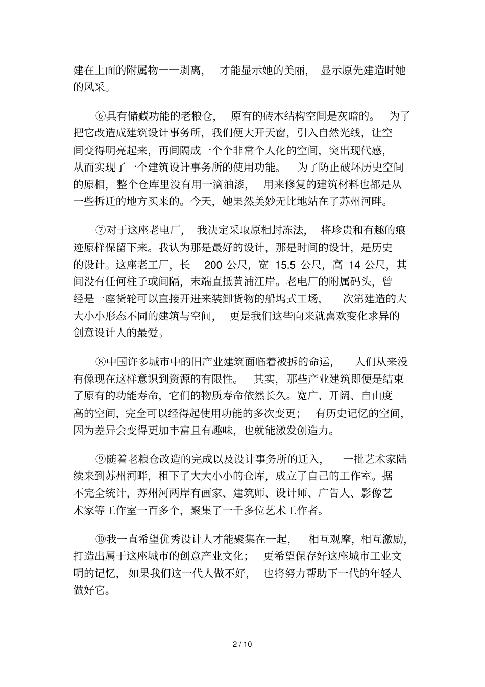 上海春季高考语文试卷细解_第2页