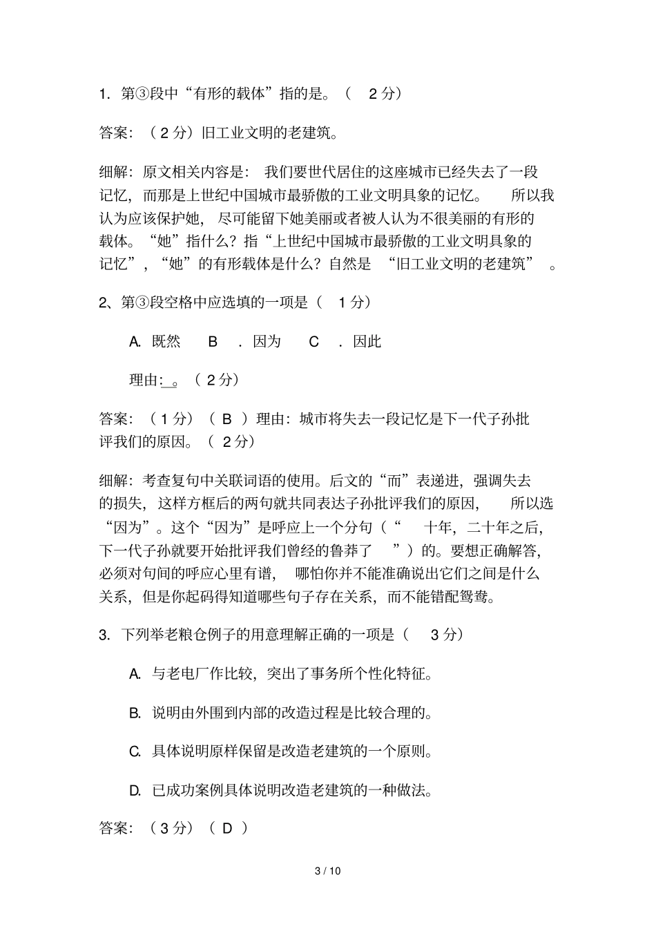 上海春季高考语文试卷细解_第3页