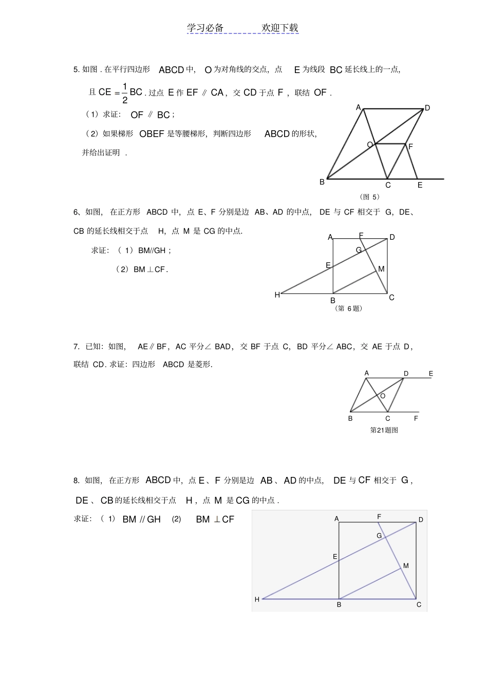 上海春沪教版数学八年级下册四边形练习题有答案_第2页