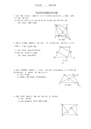 上海春沪教版数学八年级下册四边形练习题有答案