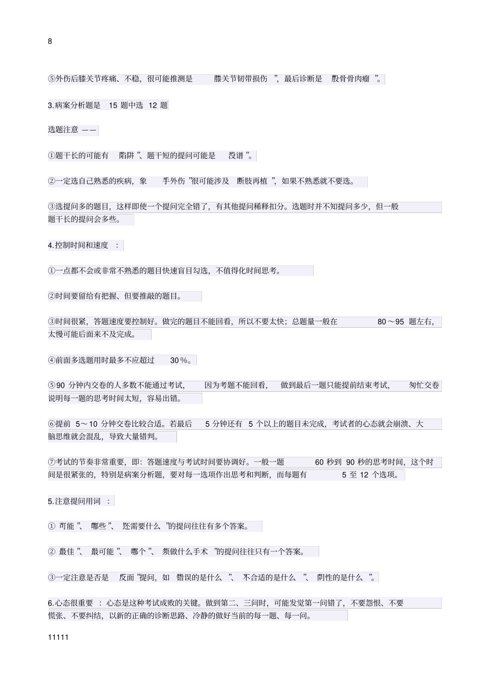 上海晋升卫生系列副高职称规定大纲_第2页