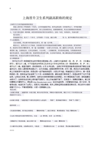 上海晋升卫生系列副高职称规定大纲