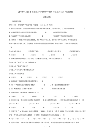 上海普通高中学业水平考试信息科技试题五