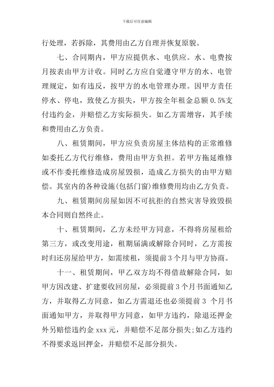 租赁合同集合九篇_第2页