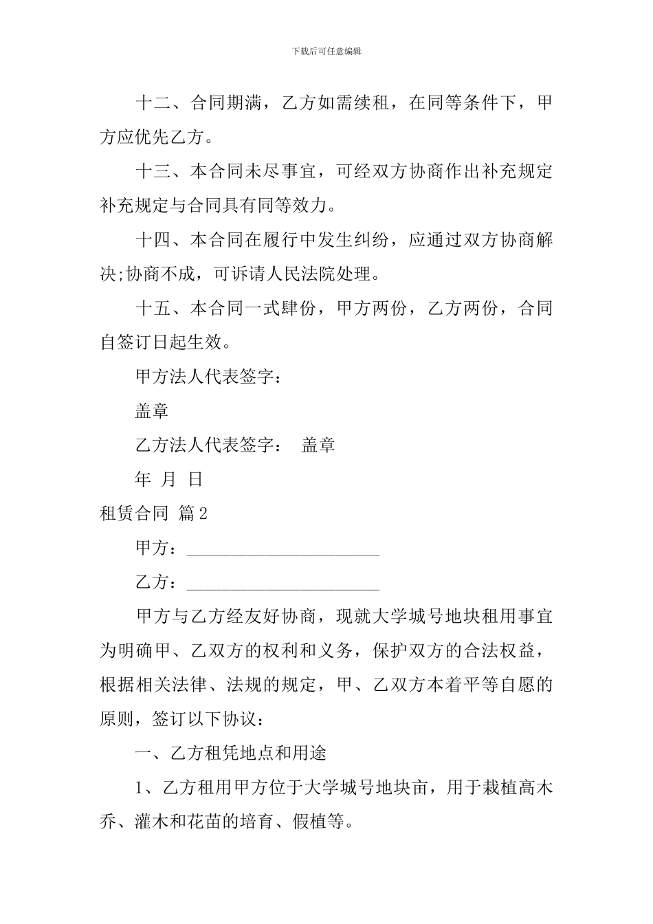 租赁合同集合九篇_第3页