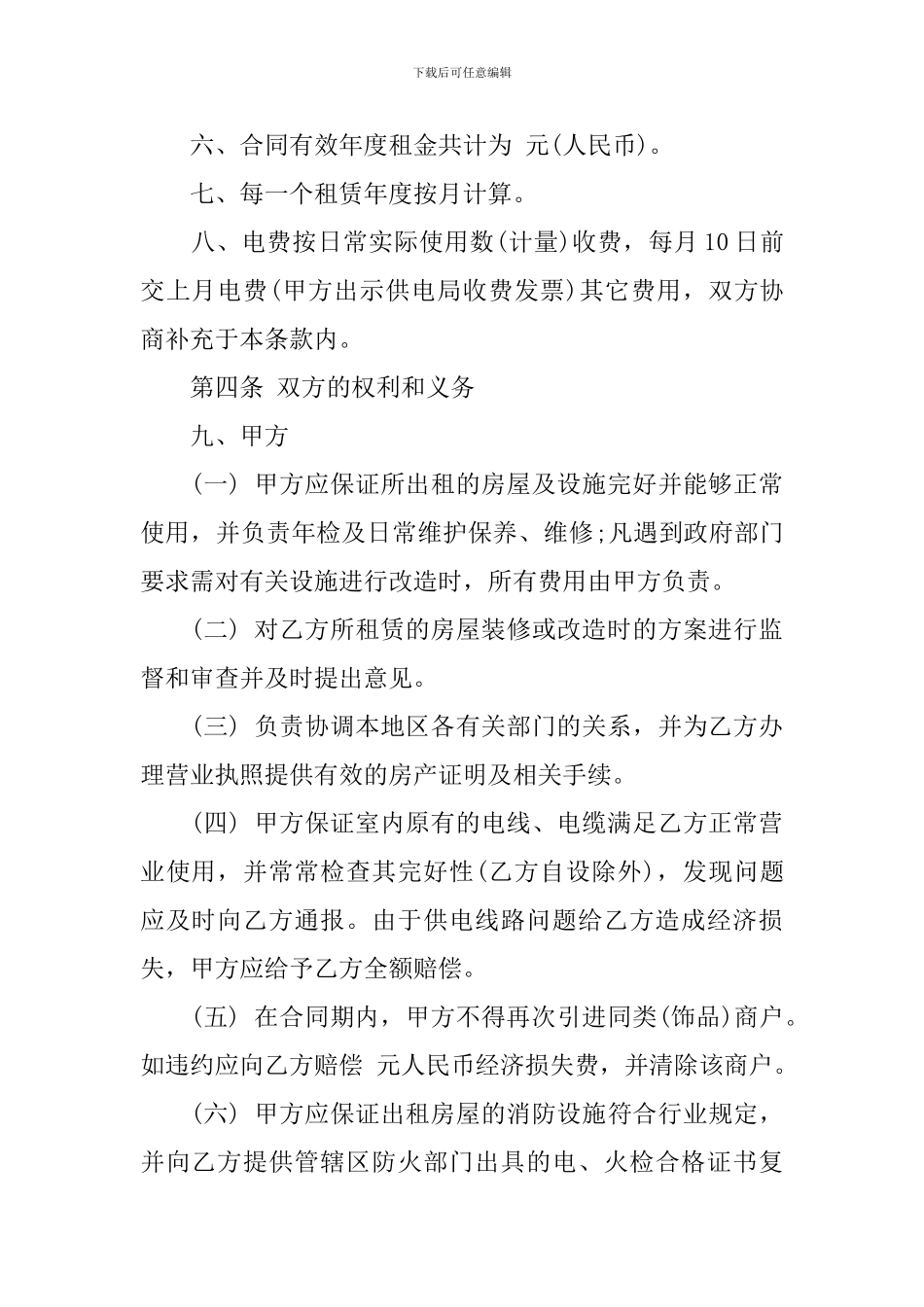 租用店铺合同范本_第2页