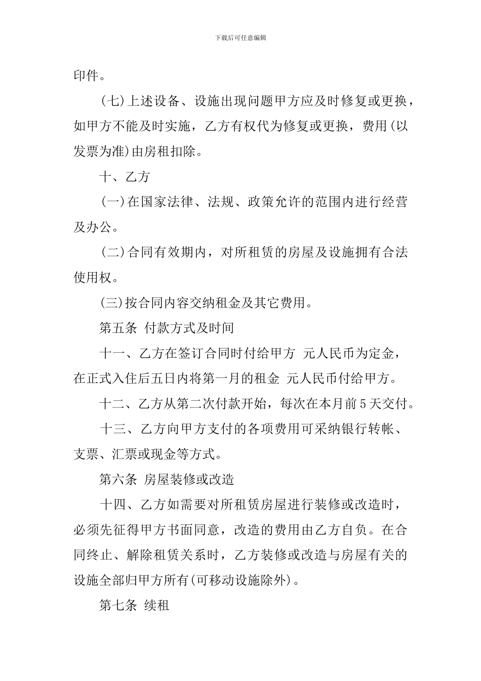 租用店铺合同范本_第3页