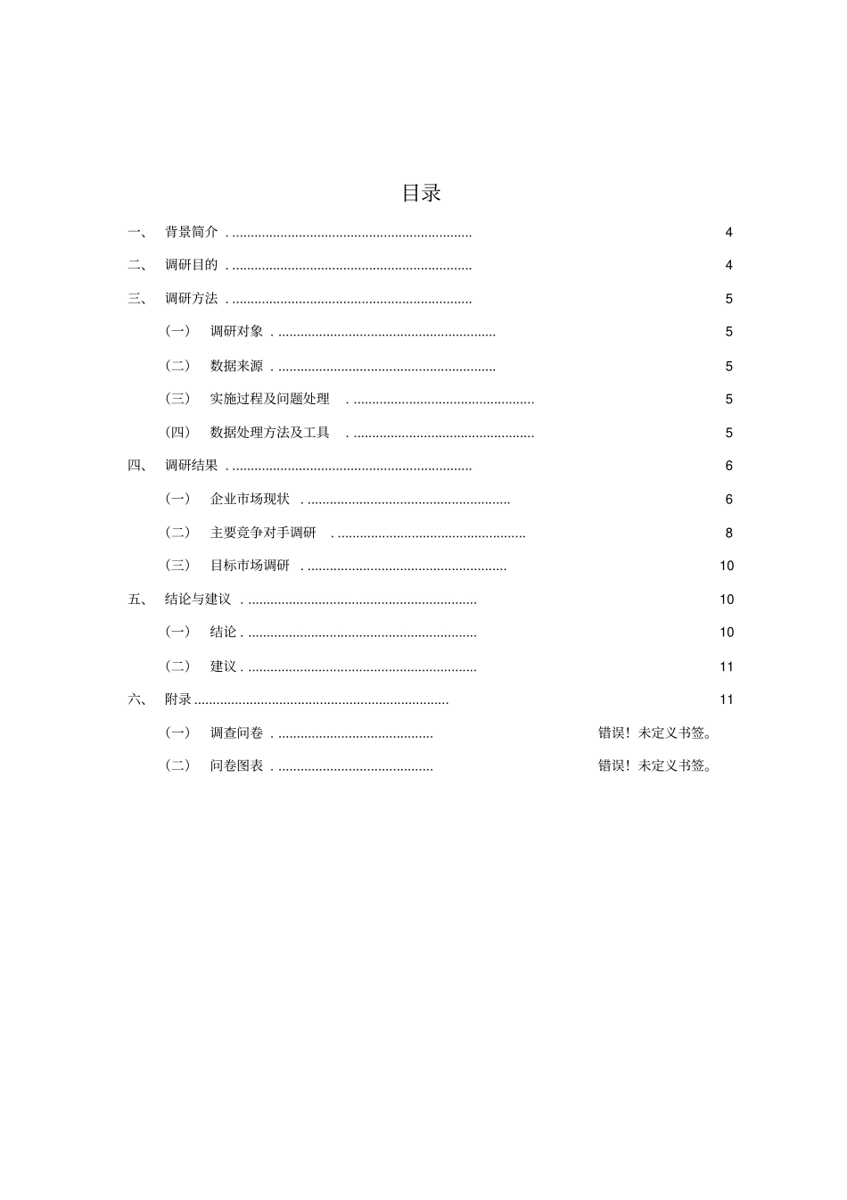 上海晨光笔场营销策划方案讲解_第3页