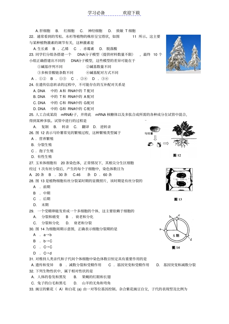 上海普通高中学业水平考试生物试题_第3页
