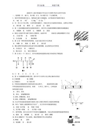 上海普通高中学业水平考试生物试题