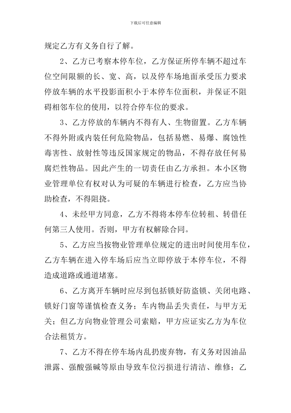 租车位协议书怎么写_第3页