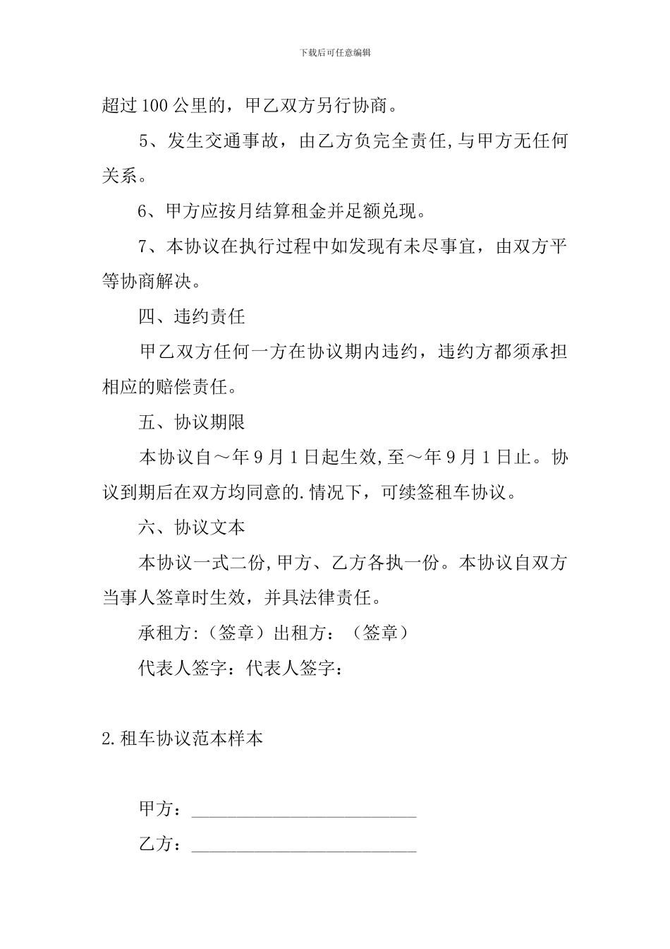 租车协议范本样本五篇_第2页
