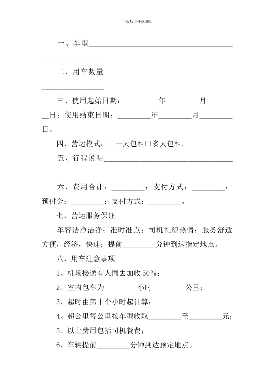 租车协议范本样本五篇_第3页