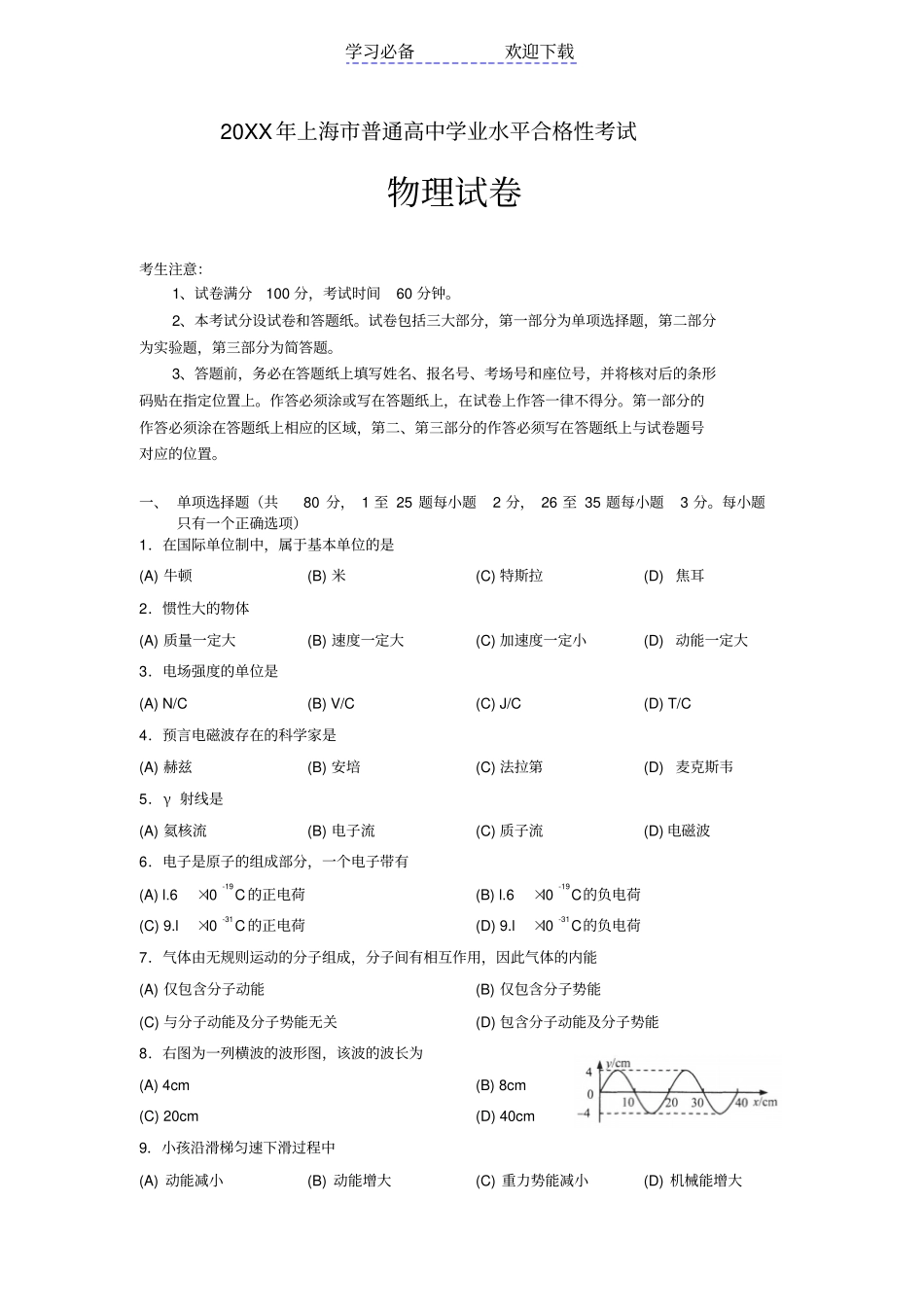 上海普通高中学业水平合格性考试物理试题及答案_第1页