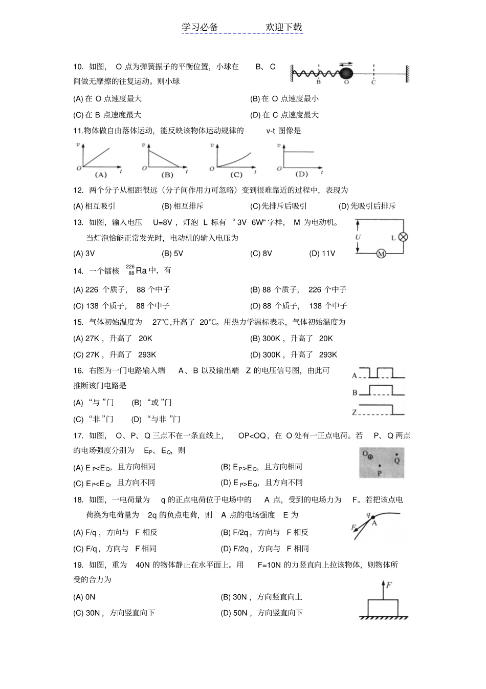 上海普通高中学业水平合格性考试物理试题及答案_第2页