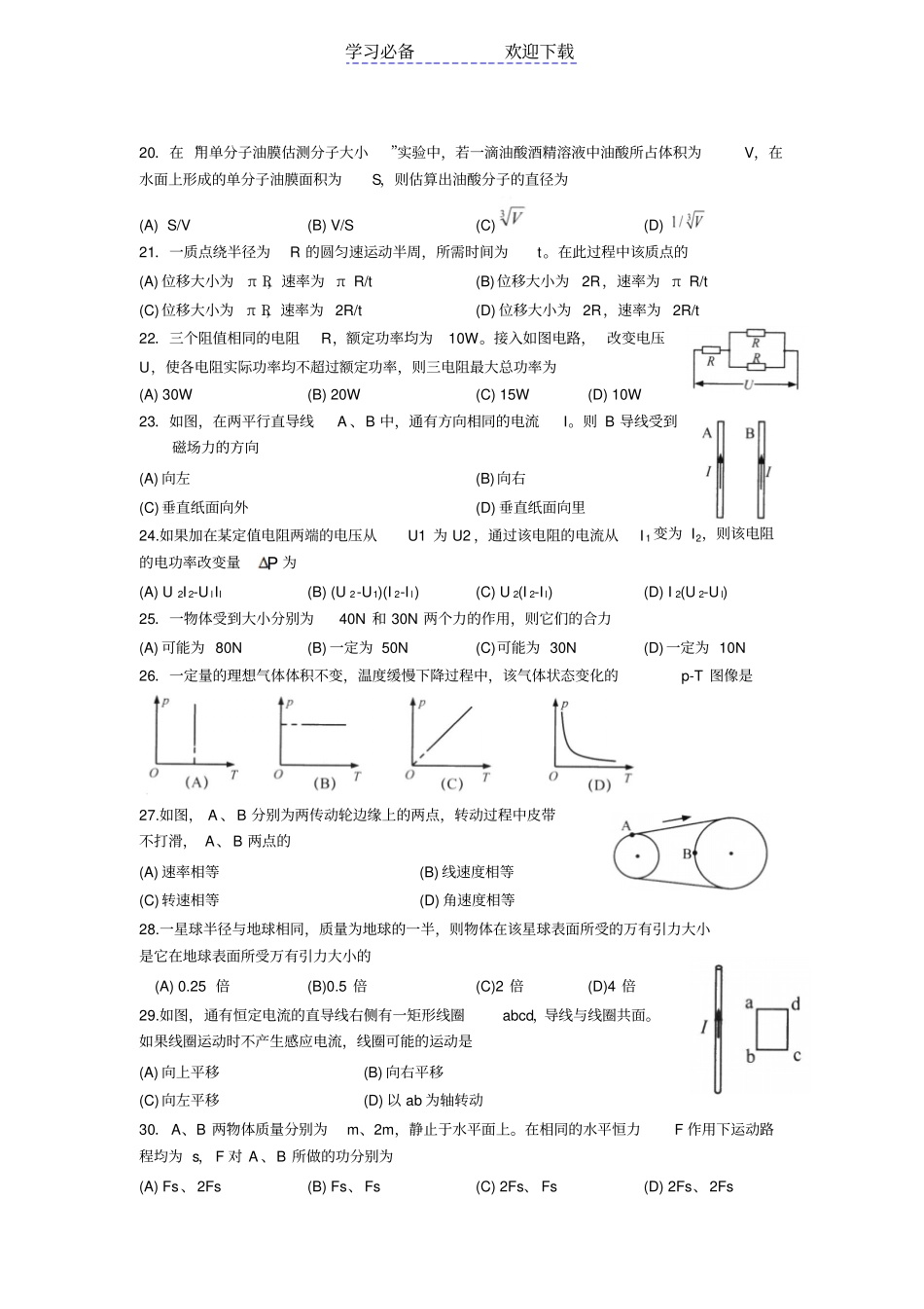 上海普通高中学业水平合格性考试物理试题及答案_第3页