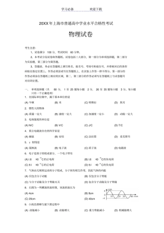 上海普通高中学业水平合格性考试物理试题及答案