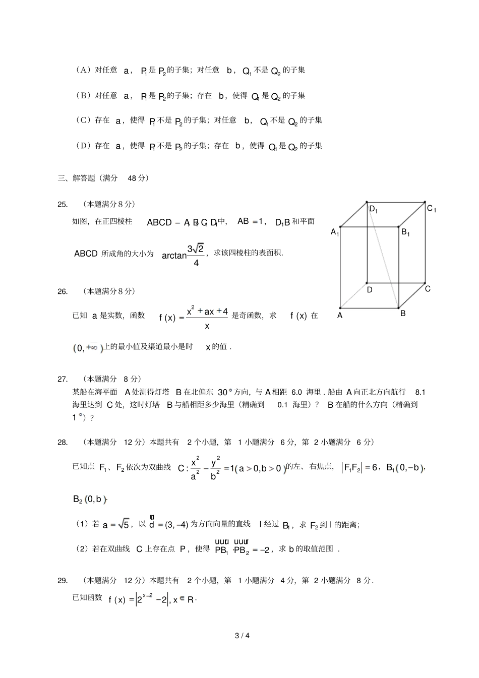 上海普通高等学校春季招生统一考试+暨上海普通高中学业水平考试数_第3页