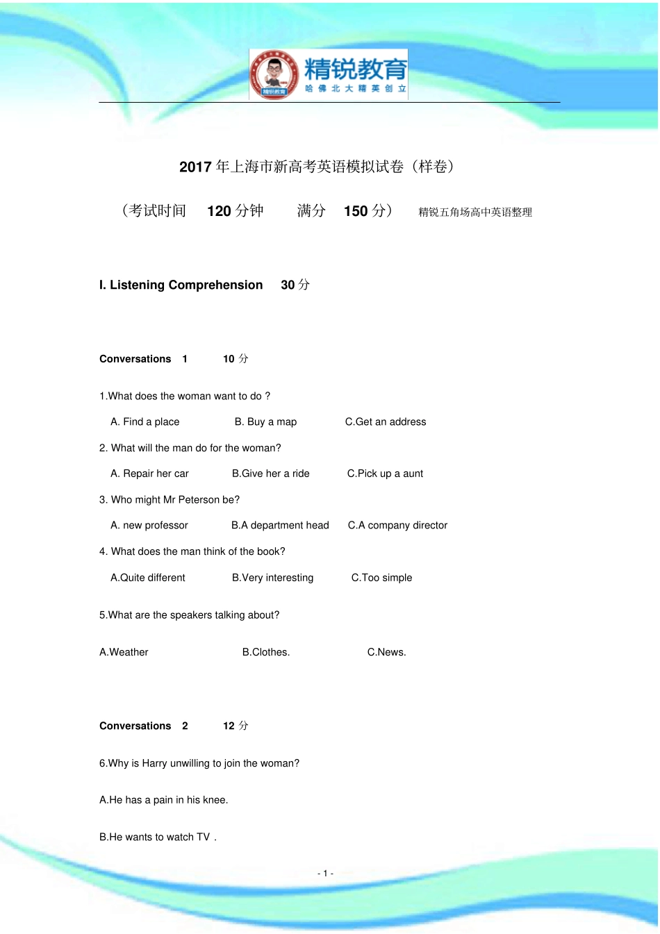 上海新高考英语模拟考试_第3页
