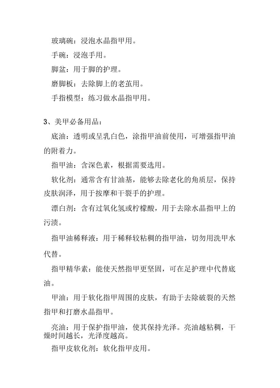 美甲必备工具_第2页