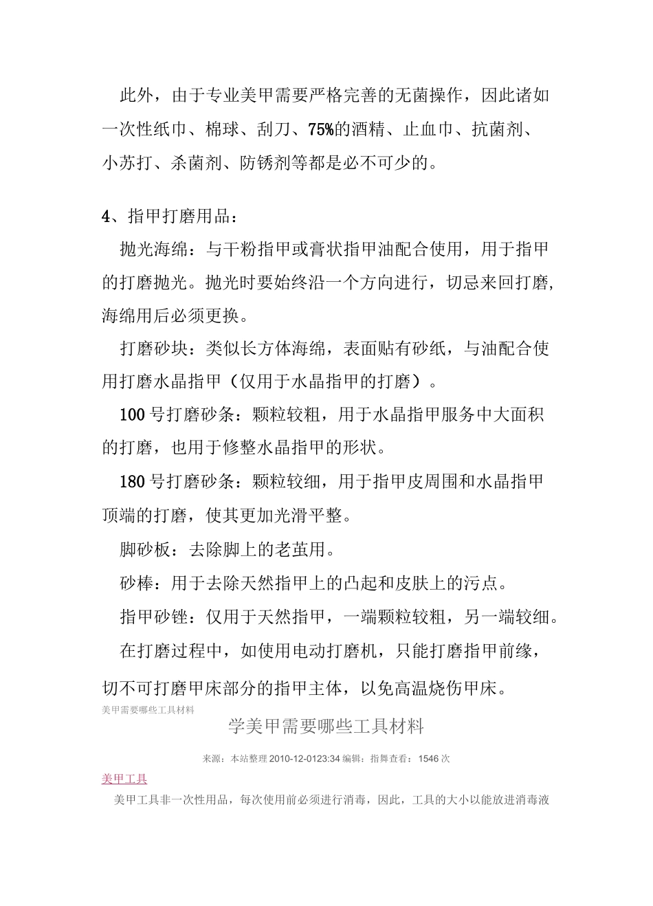 美甲必备工具_第3页