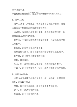 美甲必备工具