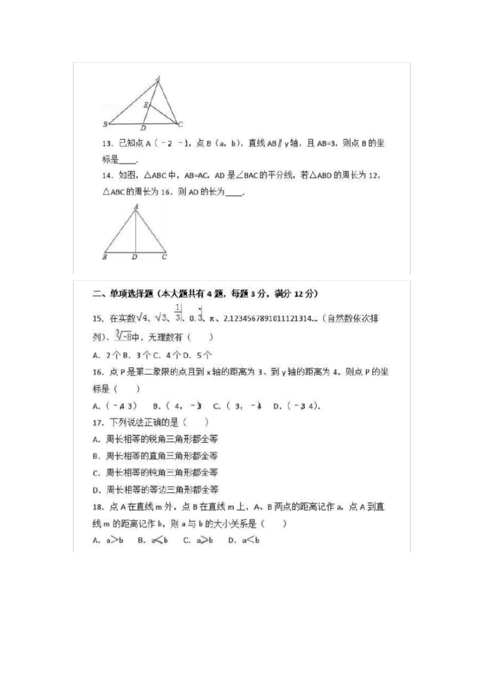 上海普陀区2012016学年第二学期下学期期末考试真题卷_初一七年级数学_第2页