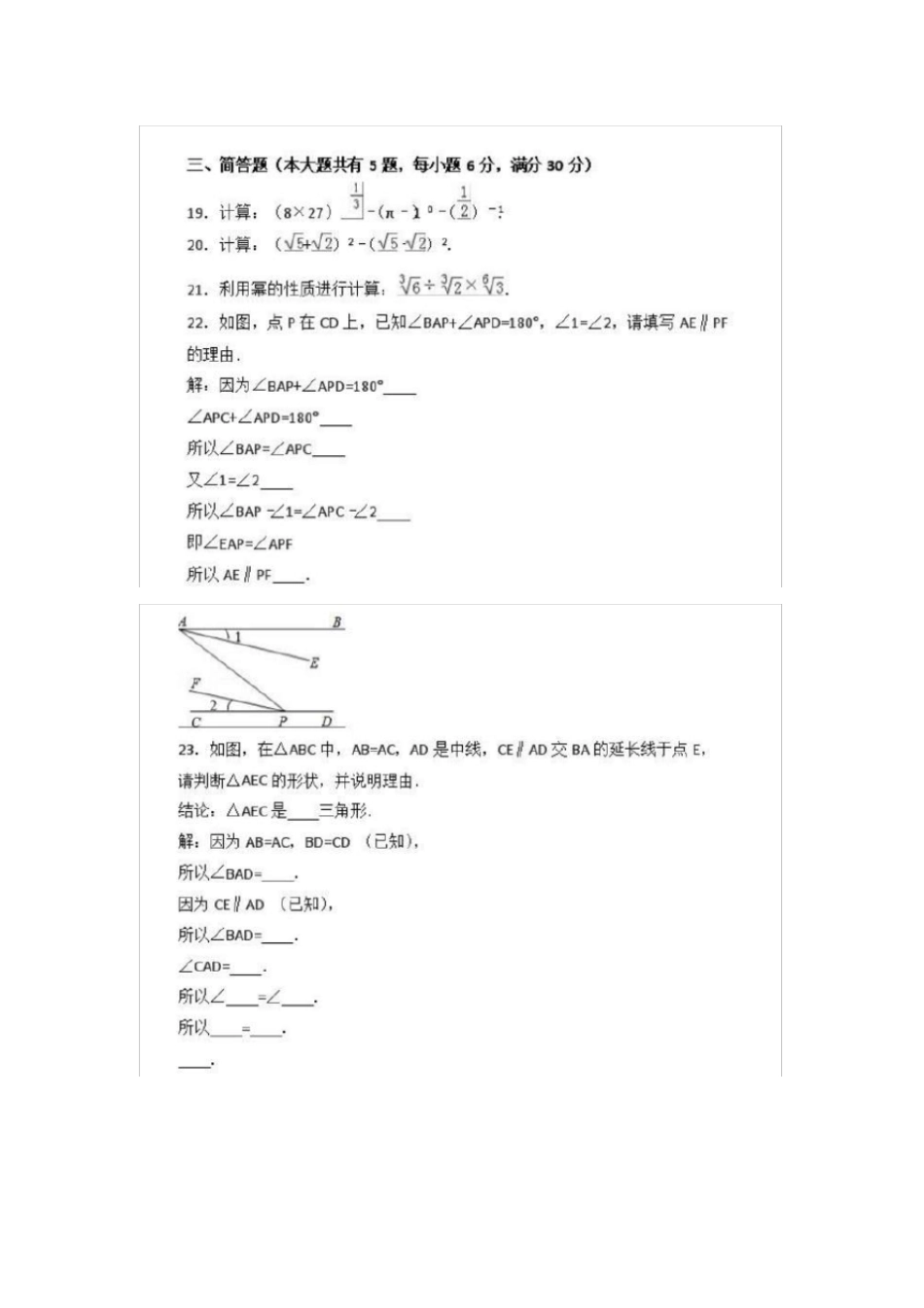 上海普陀区2012016学年第二学期下学期期末考试真题卷_初一七年级数学_第3页