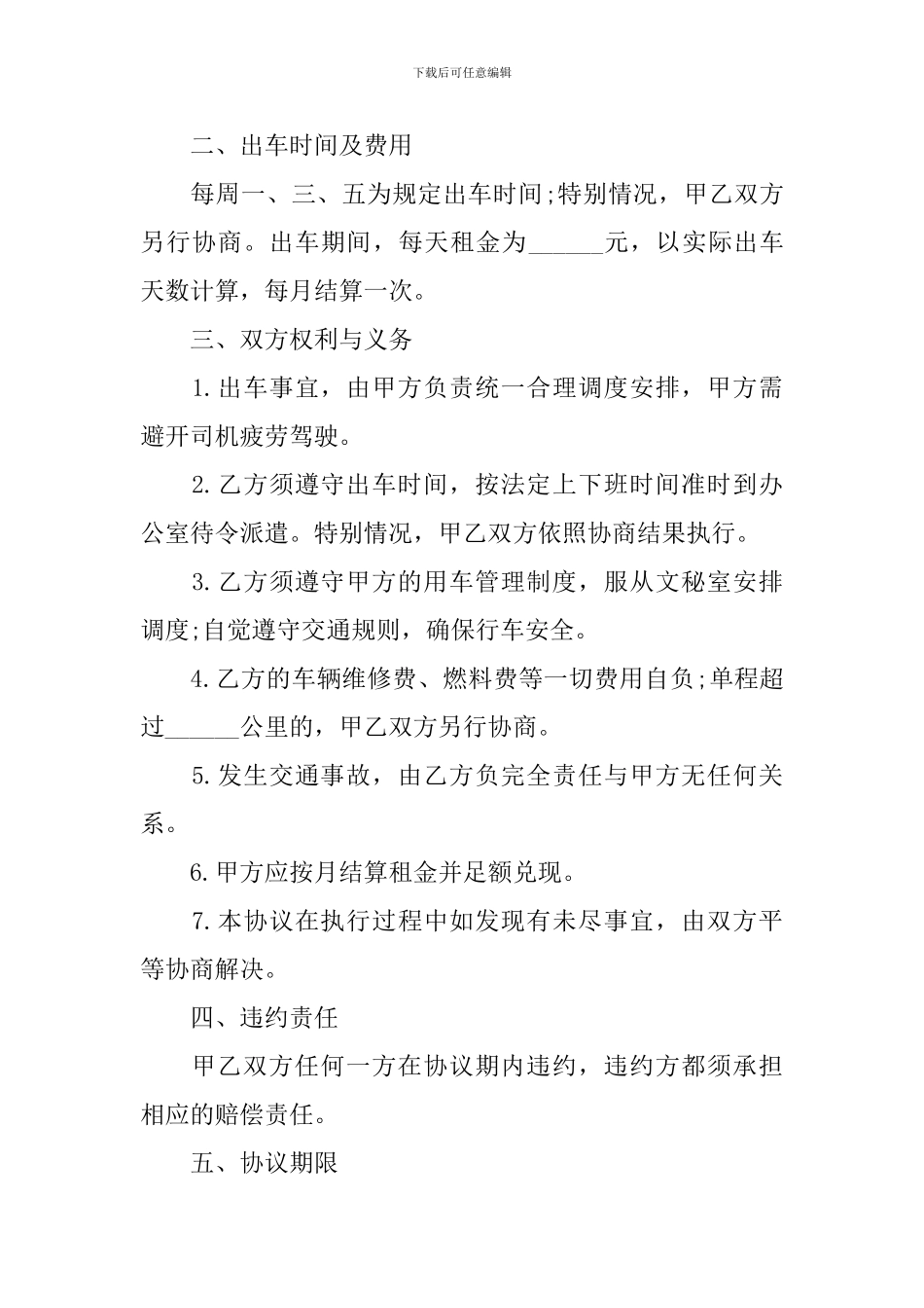 租车简单合同协议书怎么写_第3页