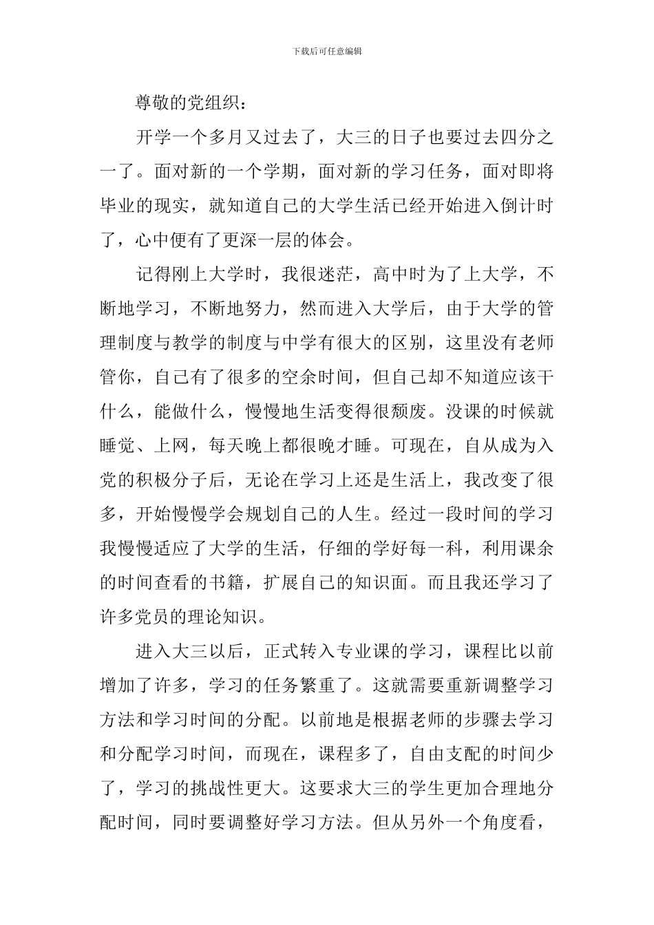 积极分子思想汇报2024年11月_第3页