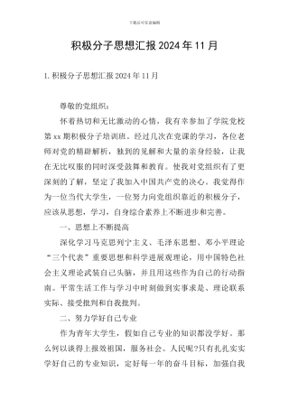 积极分子思想汇报2024年11月